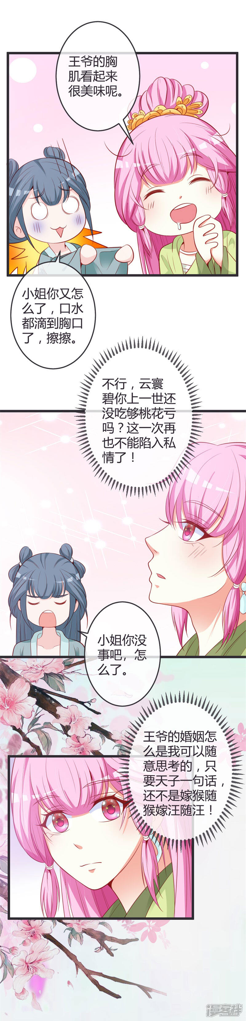 《重生医妃狠角色》第72话 他是何人？ 第6页