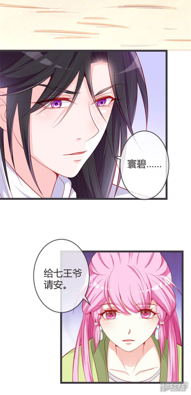 《重生医妃狠角色》第71话 两位王爷要争着娶我？ 第13页