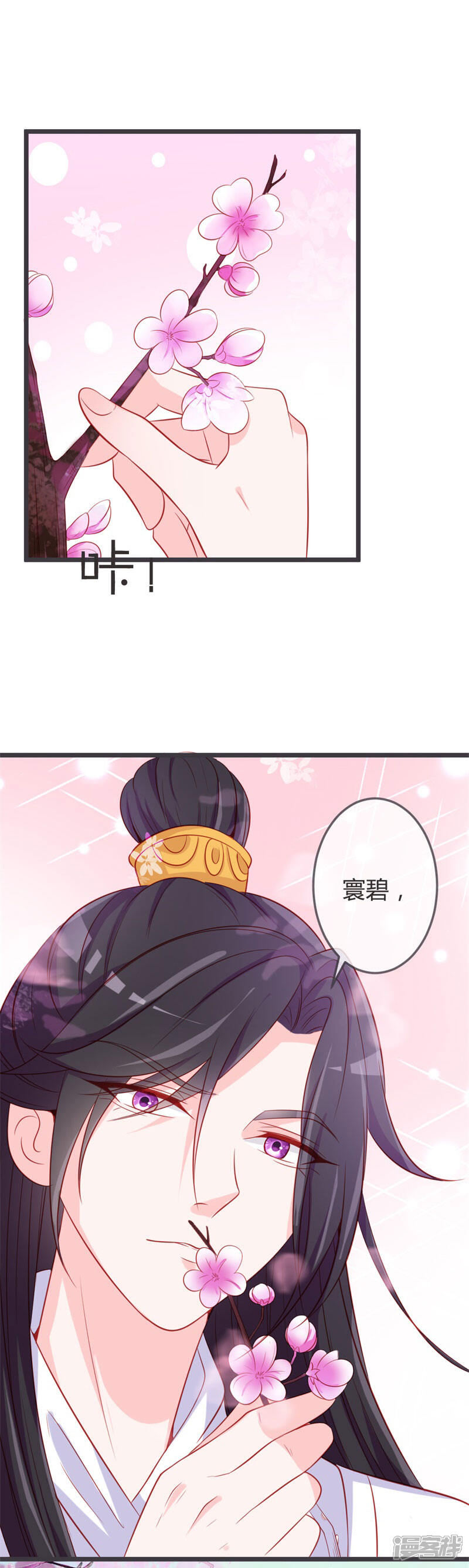 《重生医妃狠角色》第71话 两位王爷要争着娶我？ 第14页