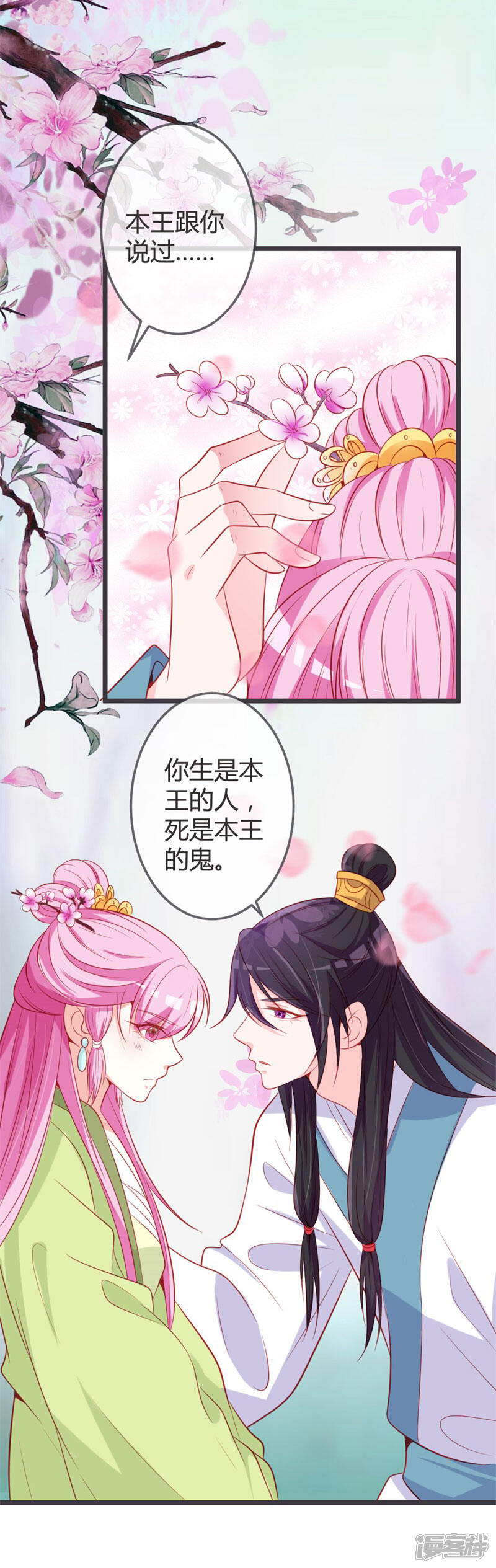 《重生医妃狠角色》第71话 两位王爷要争着娶我？ 第15页
