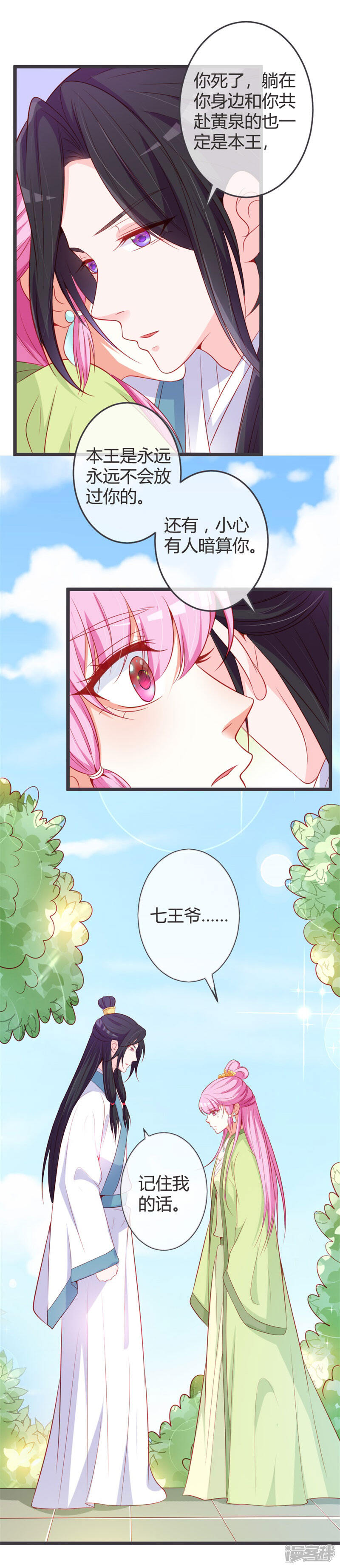 《重生医妃狠角色》第71话 两位王爷要争着娶我？ 第16页