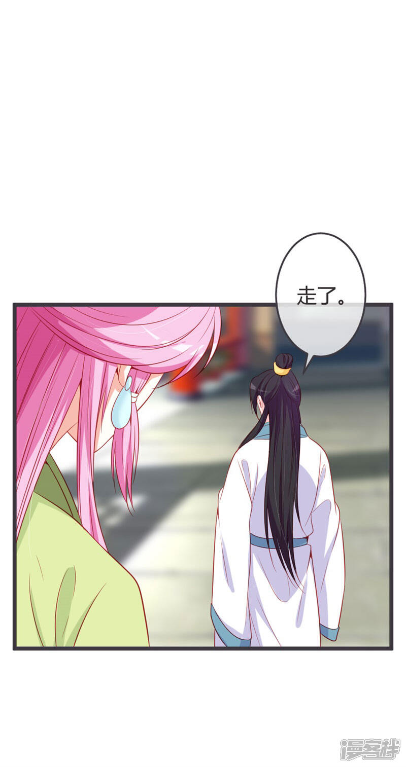 《重生医妃狠角色》第71话 两位王爷要争着娶我？ 第17页