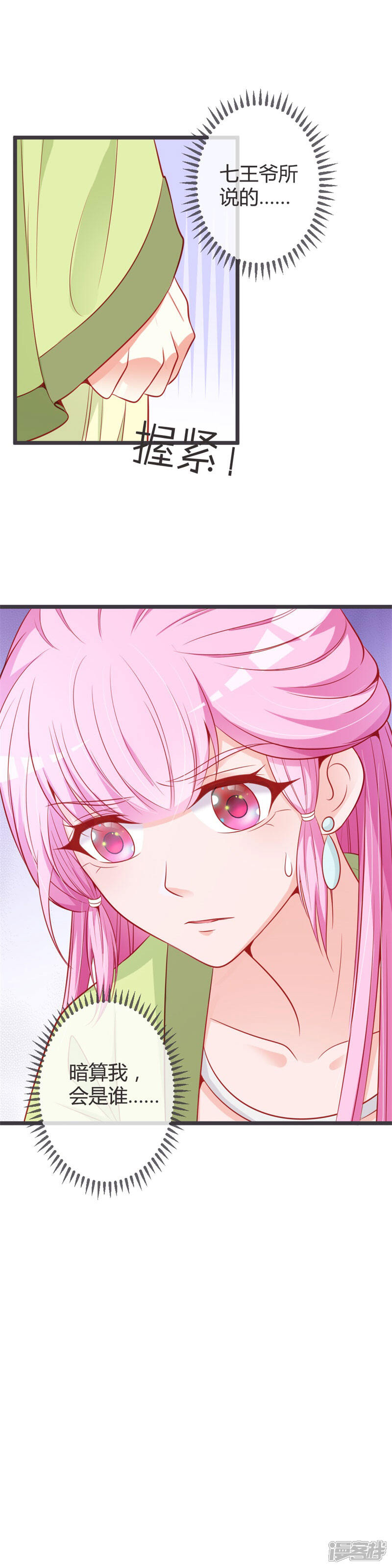 《重生医妃狠角色》第71话 两位王爷要争着娶我？ 第18页