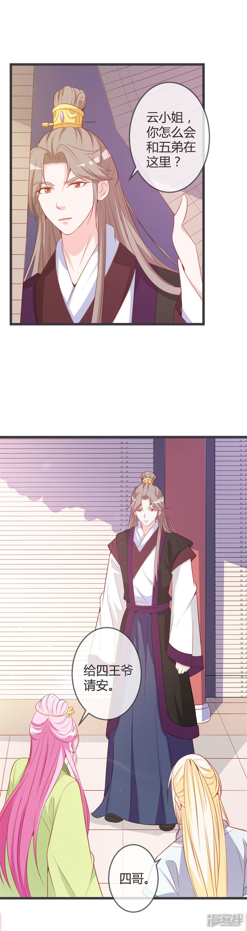 《重生医妃狠角色》第71话 两位王爷要争着娶我？ 第4页