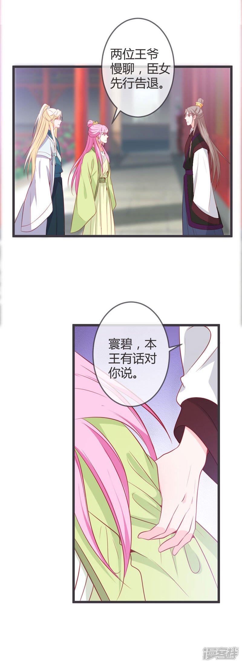 《重生医妃狠角色》第71话 两位王爷要争着娶我？ 第5页