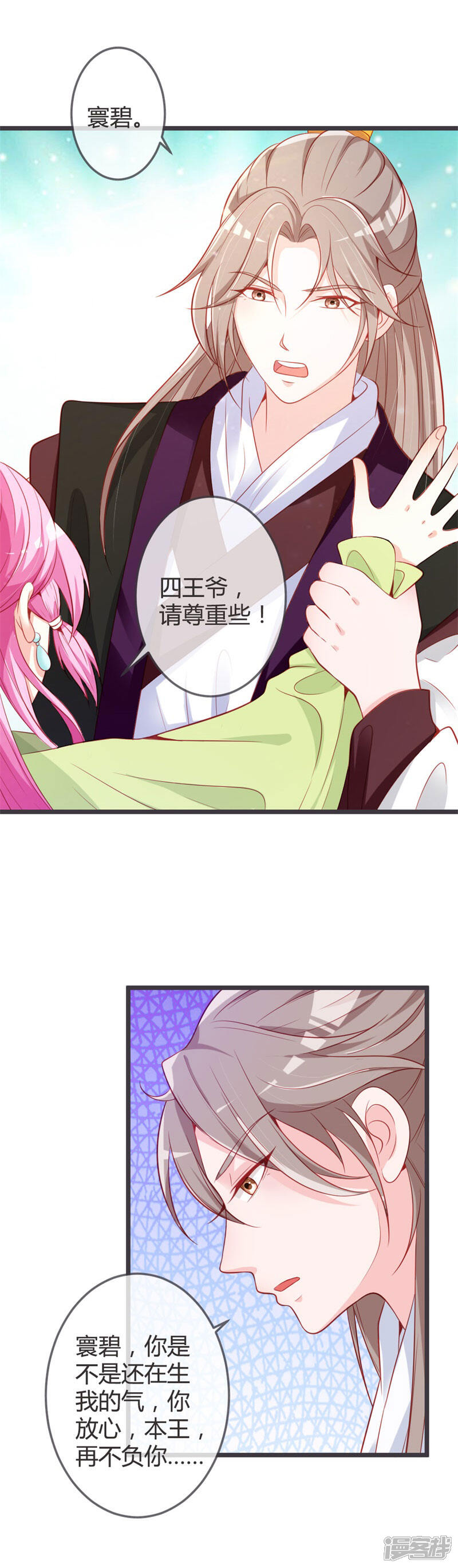 《重生医妃狠角色》第71话 两位王爷要争着娶我？ 第6页