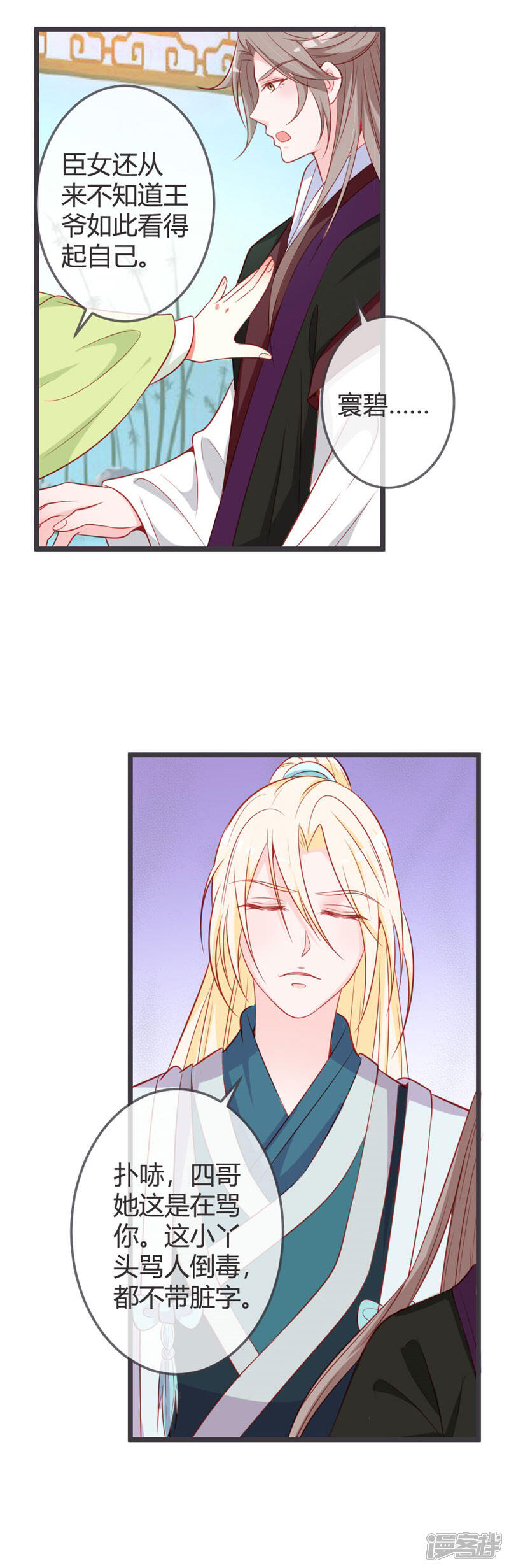 《重生医妃狠角色》第71话 两位王爷要争着娶我？ 第7页