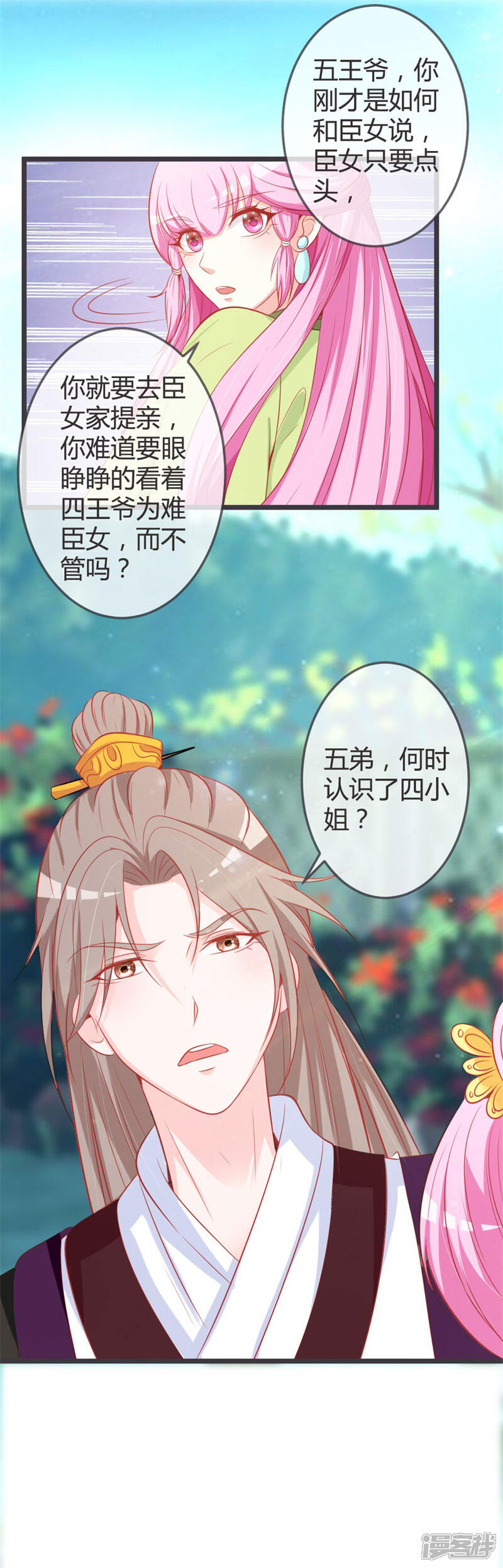 《重生医妃狠角色》第71话 两位王爷要争着娶我？ 第8页