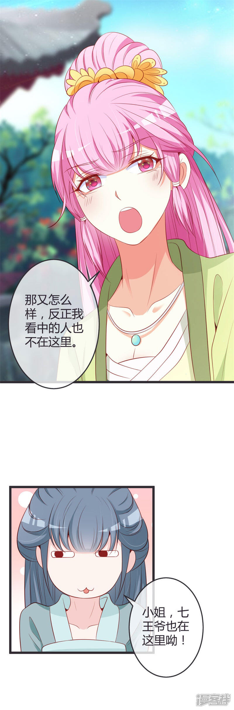 《重生医妃狠角色》第74话 开玩笑！ 第10页