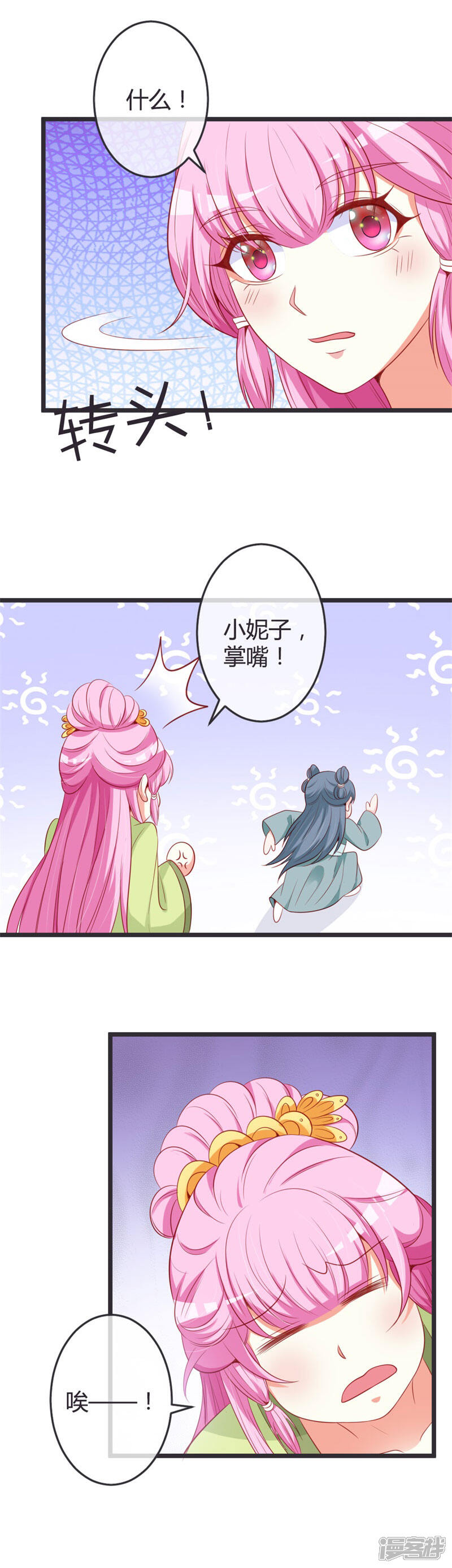 《重生医妃狠角色》第74话 开玩笑！ 第11页