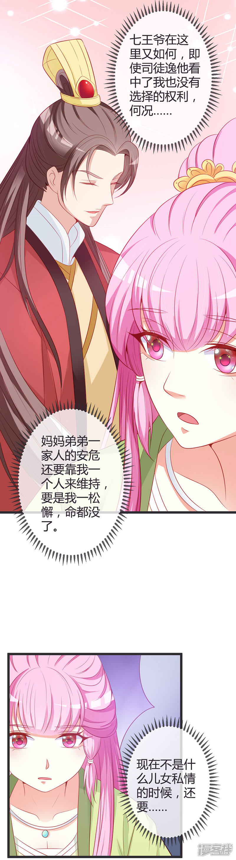 《重生医妃狠角色》第74话 开玩笑！ 第12页