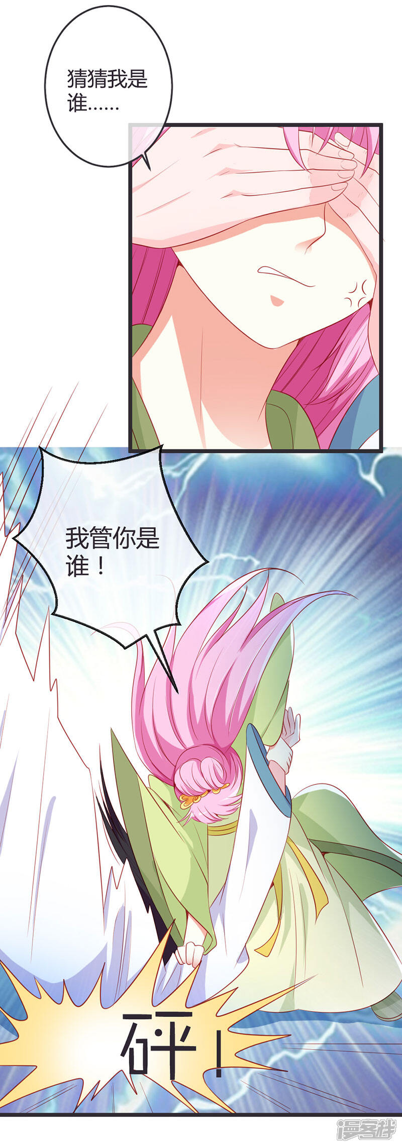 《重生医妃狠角色》第74话 开玩笑！ 第13页