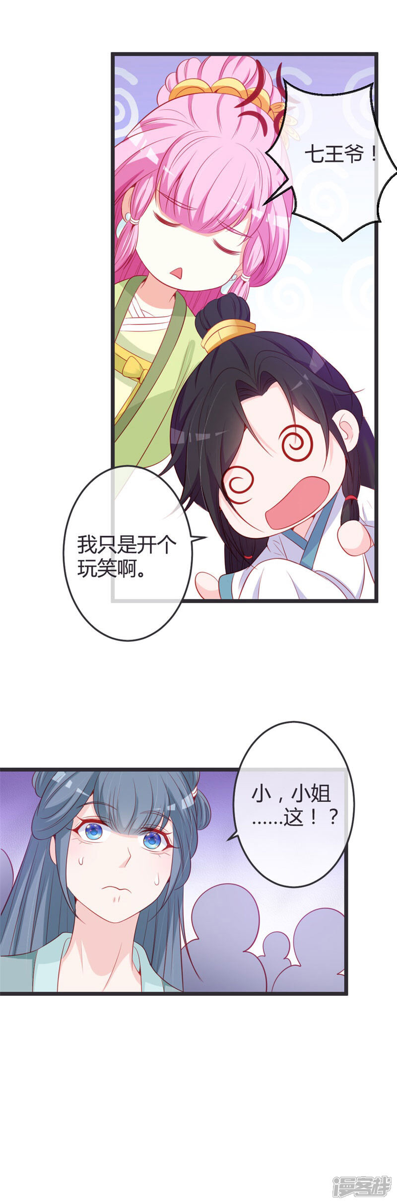 《重生医妃狠角色》第74话 开玩笑！ 第14页