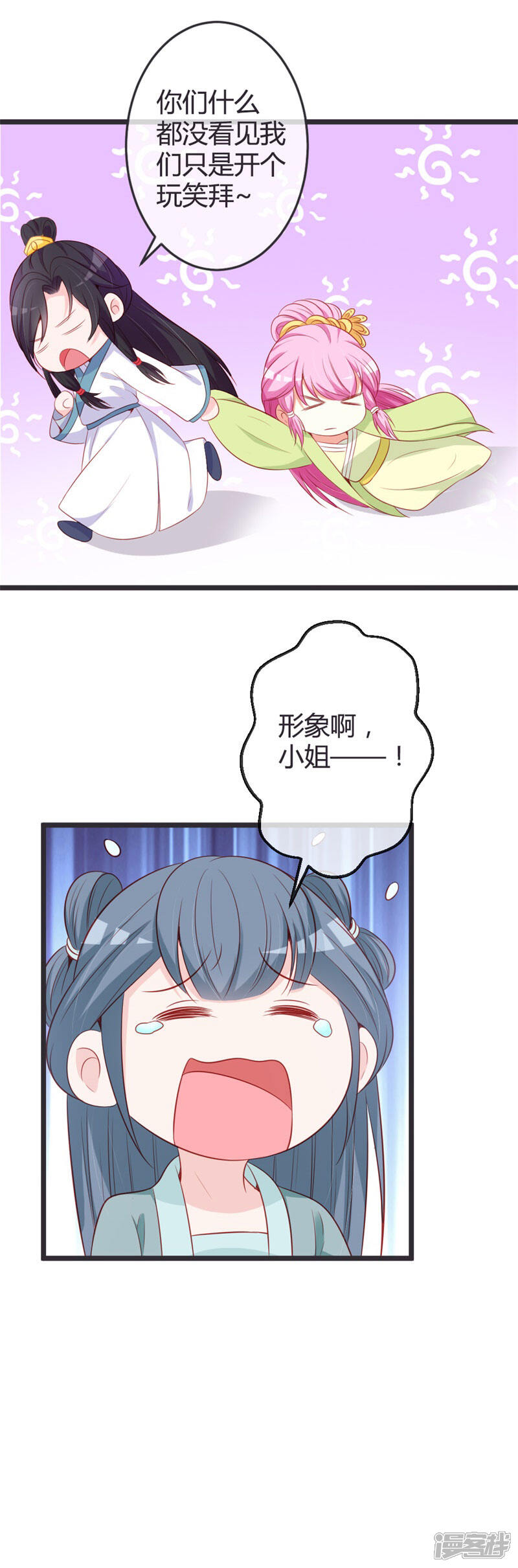 《重生医妃狠角色》第74话 开玩笑！ 第16页