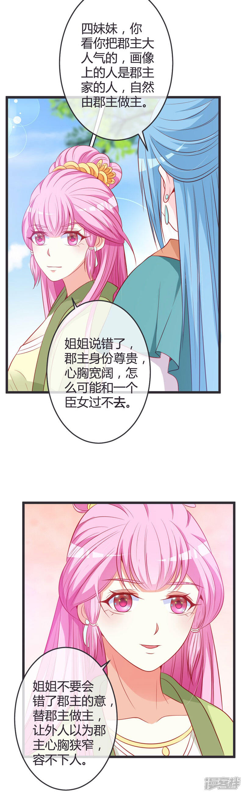 《重生医妃狠角色》第74话 开玩笑！ 第3页