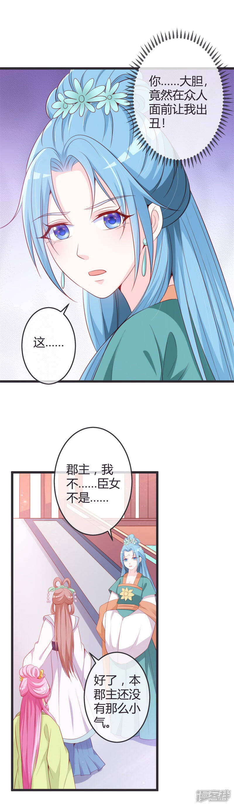 《重生医妃狠角色》第74话 开玩笑！ 第4页