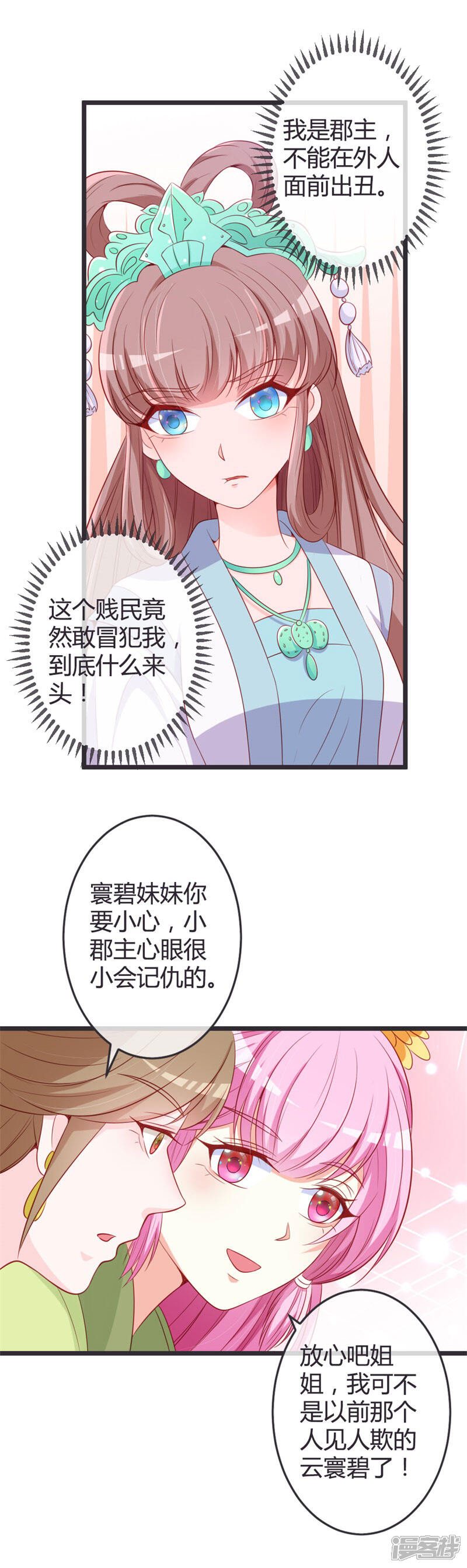 《重生医妃狠角色》第74话 开玩笑！ 第5页