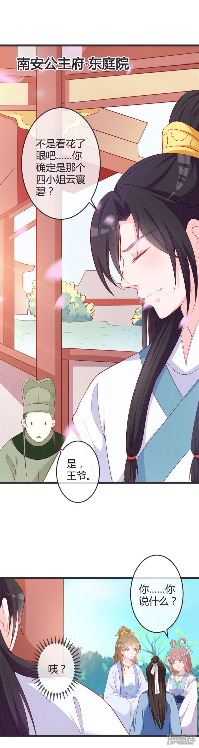 《重生医妃狠角色》第74话 开玩笑！ 第6页