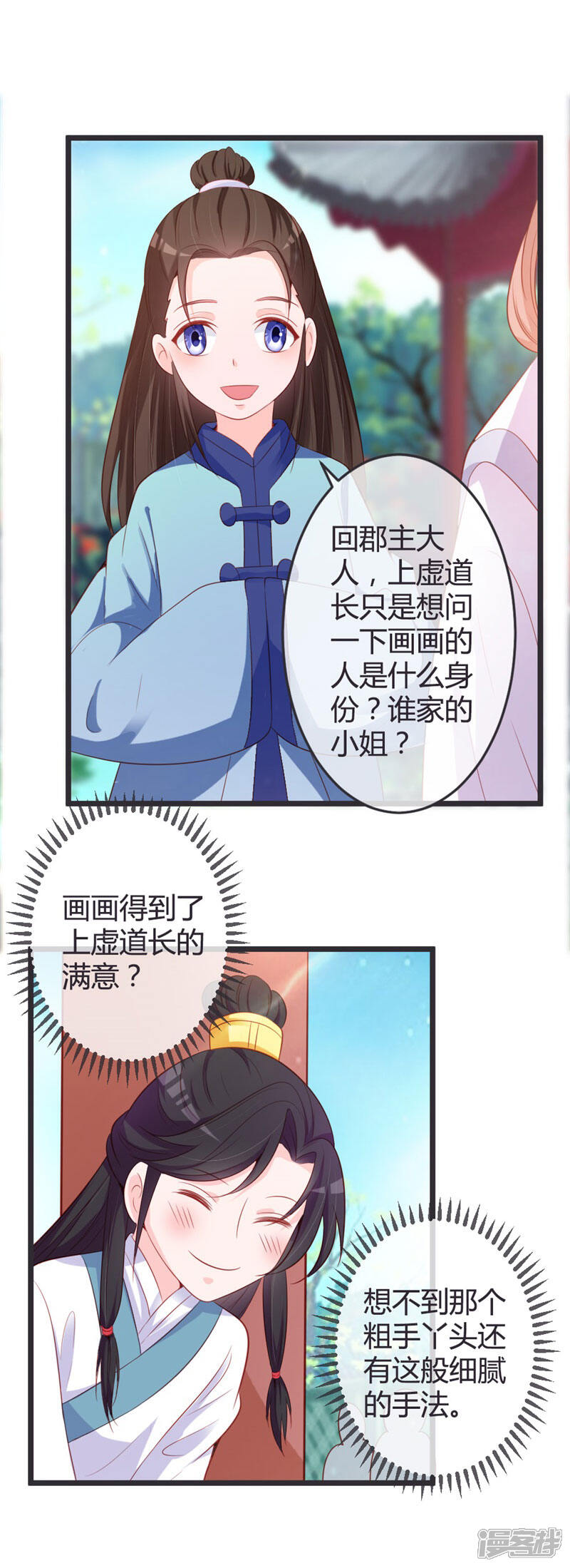 《重生医妃狠角色》第74话 开玩笑！ 第7页