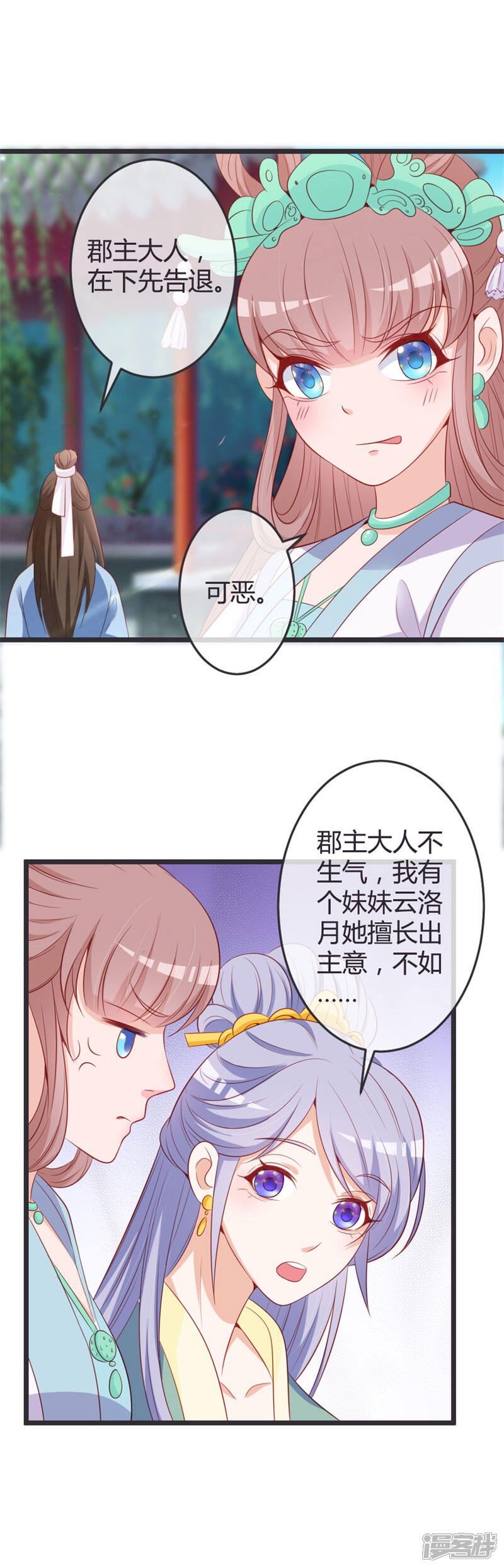 《重生医妃狠角色》第74话 开玩笑！ 第8页