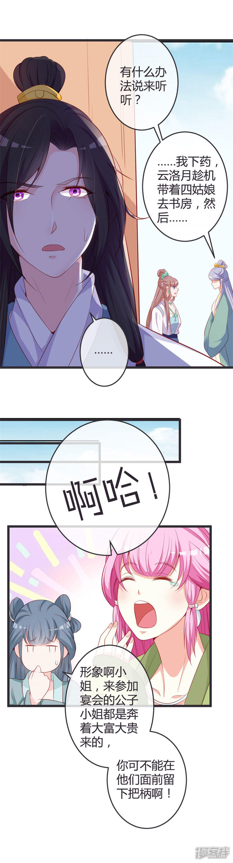 《重生医妃狠角色》第74话 开玩笑！ 第9页
