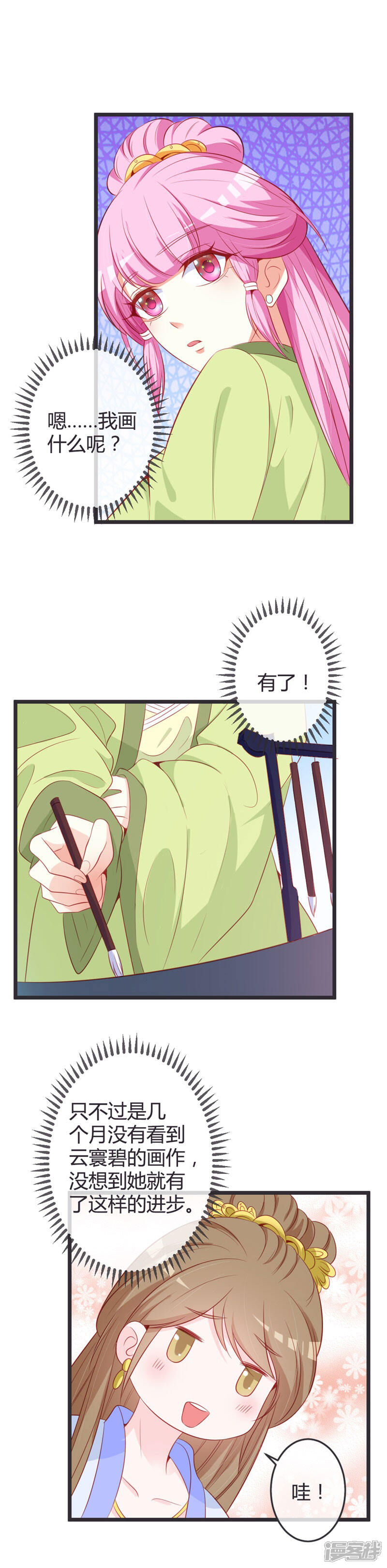 《重生医妃狠角色》第73话 画像风波 第10页