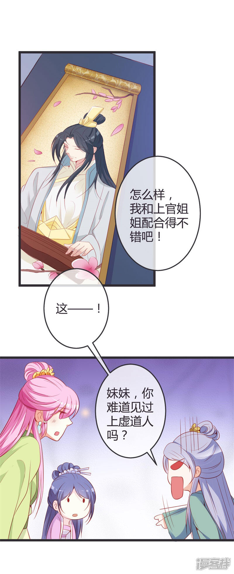 《重生医妃狠角色》第73话 画像风波 第11页