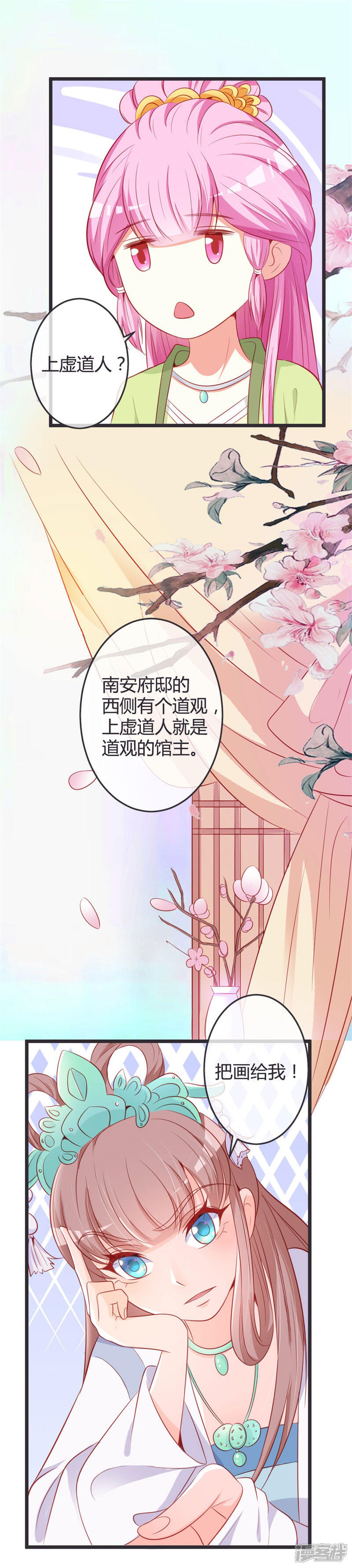 《重生医妃狠角色》第73话 画像风波 第12页