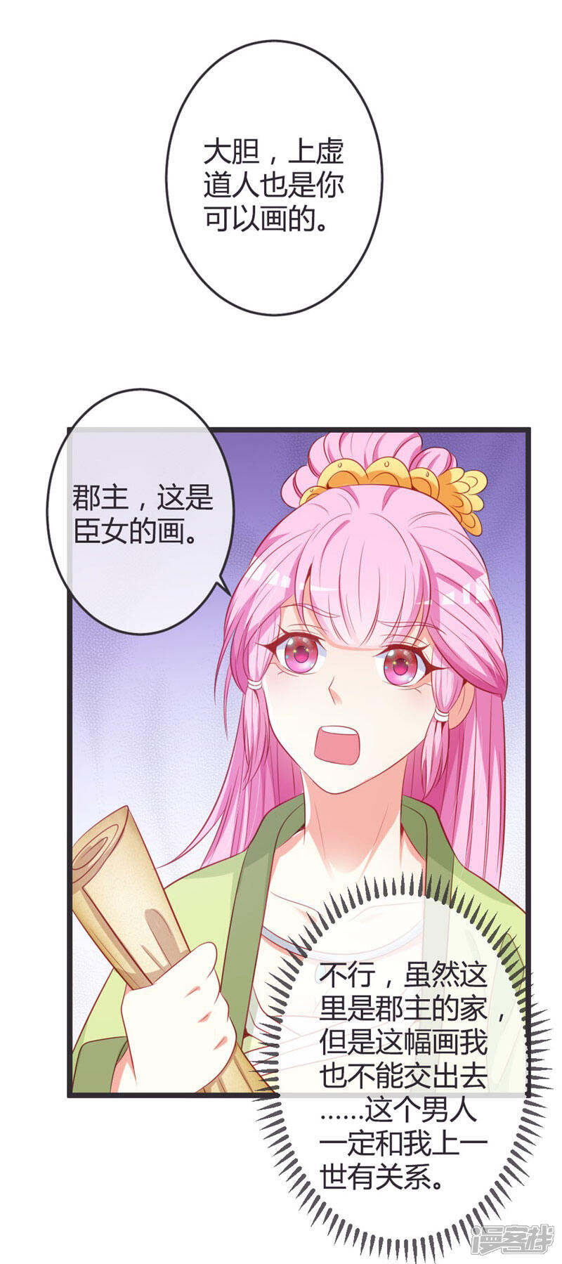 《重生医妃狠角色》第73话 画像风波 第13页
