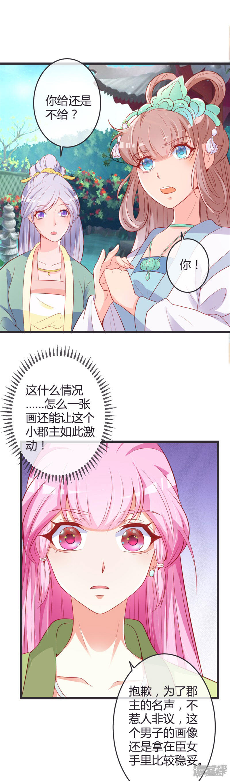 《重生医妃狠角色》第73话 画像风波 第14页