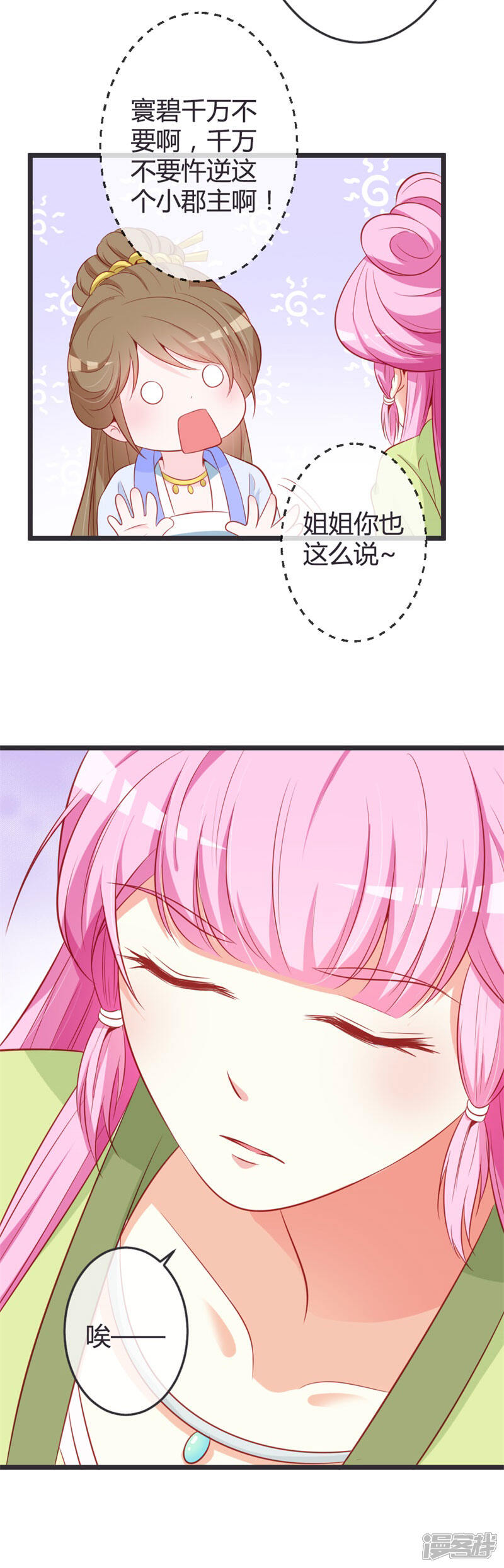《重生医妃狠角色》第73话 画像风波 第15页