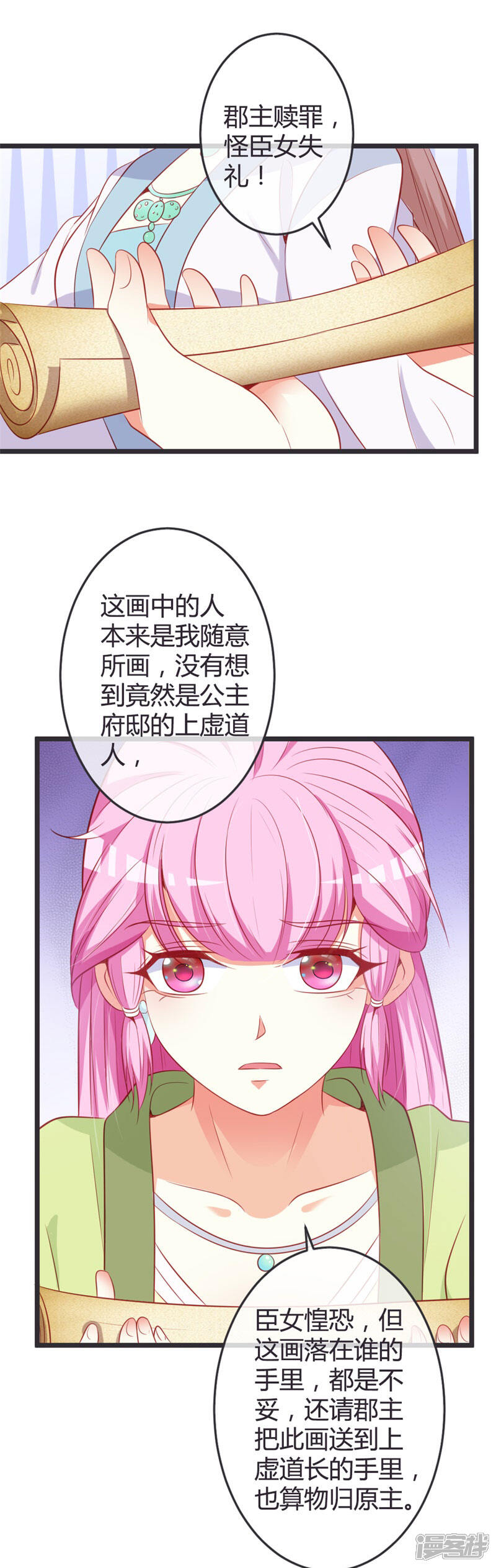 《重生医妃狠角色》第73话 画像风波 第16页