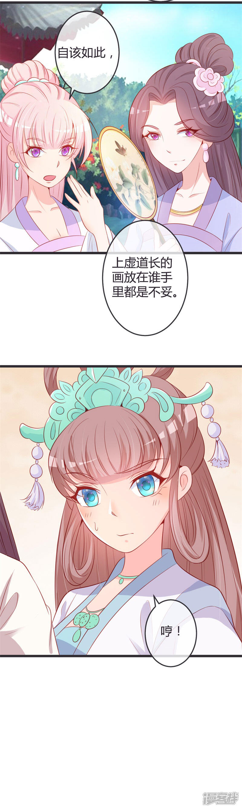 《重生医妃狠角色》第73话 画像风波 第17页