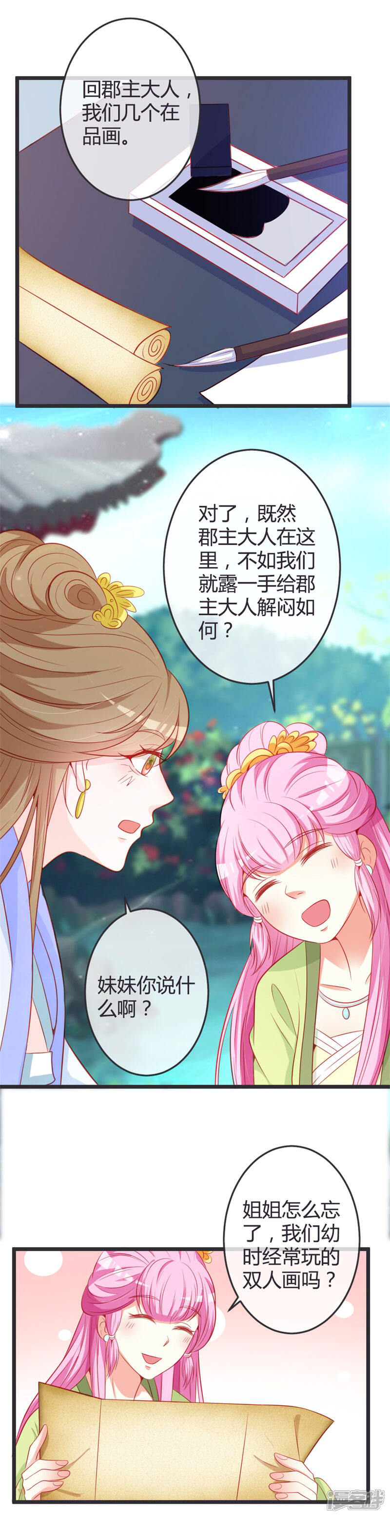 《重生医妃狠角色》第73话 画像风波 第4页