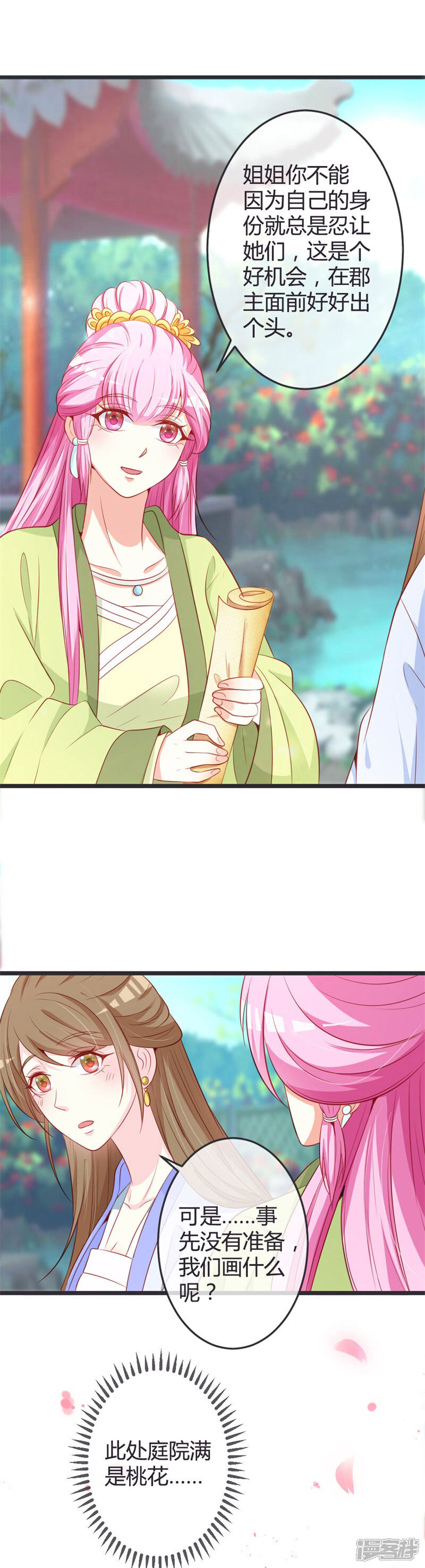 《重生医妃狠角色》第73话 画像风波 第6页