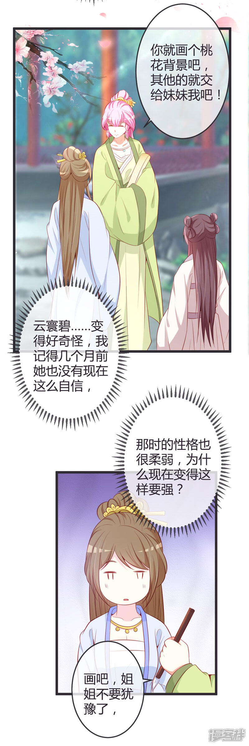 《重生医妃狠角色》第73话 画像风波 第7页