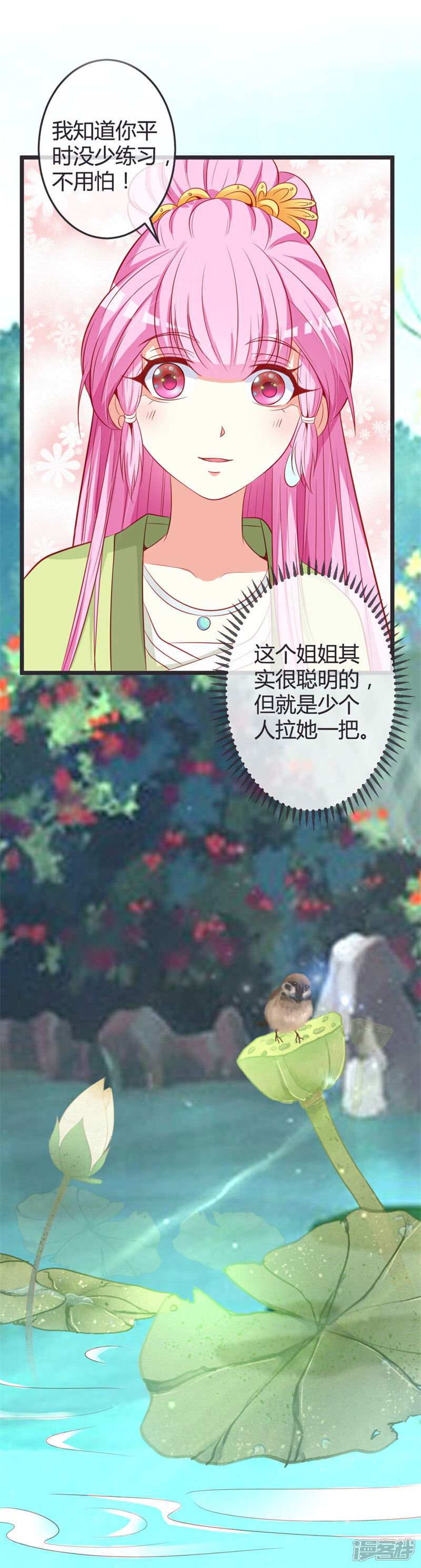 《重生医妃狠角色》第73话 画像风波 第8页