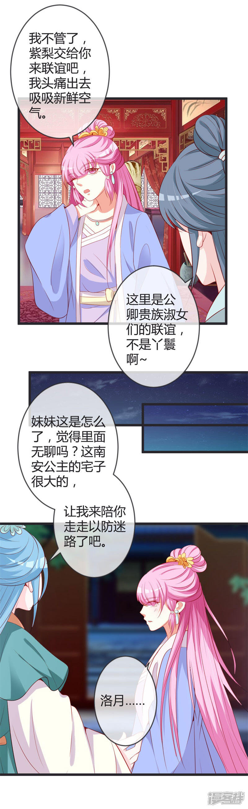 《重生医妃狠角色》第76话 将计就计 第10页