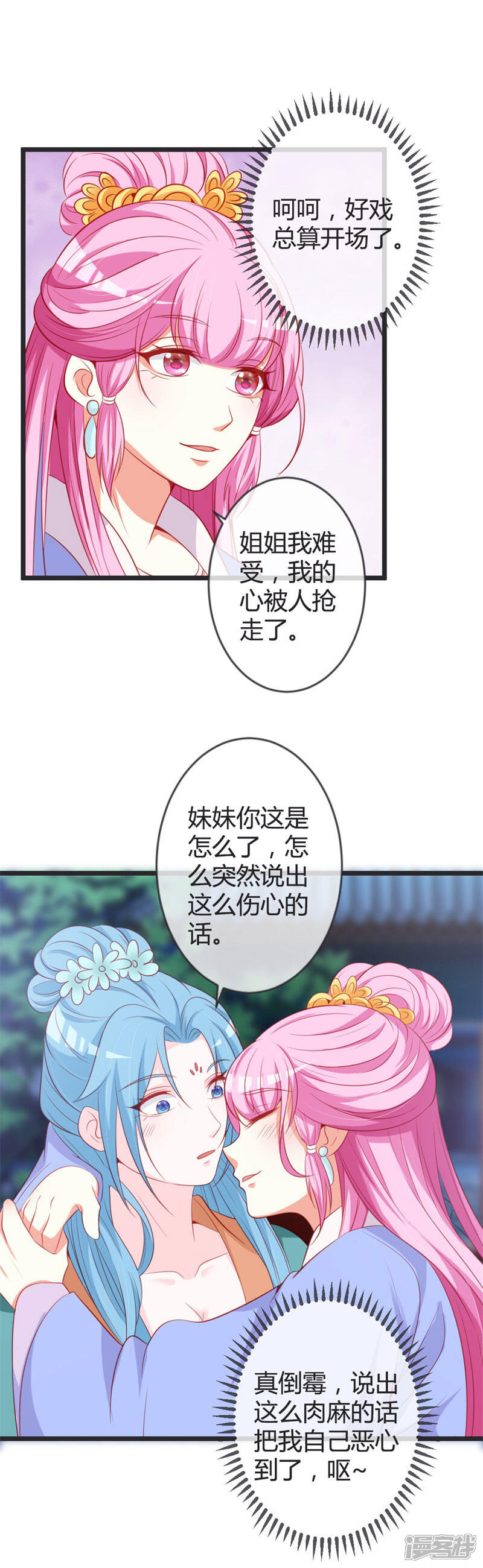 《重生医妃狠角色》第76话 将计就计 第11页