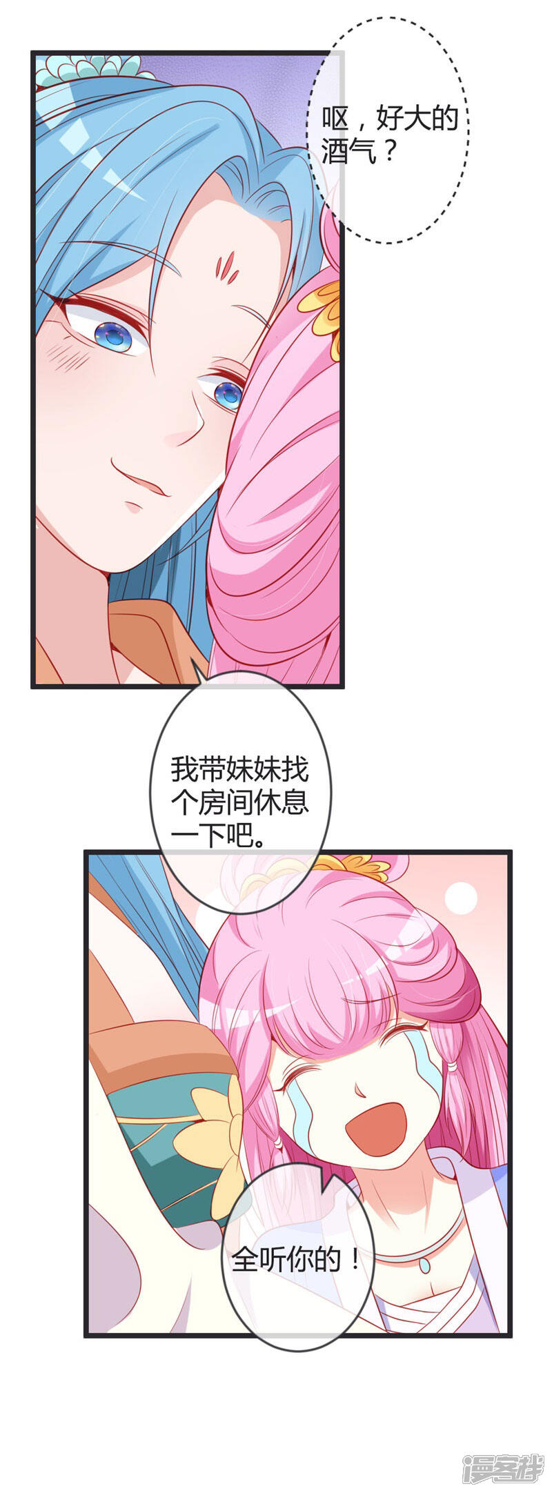 《重生医妃狠角色》第76话 将计就计 第12页