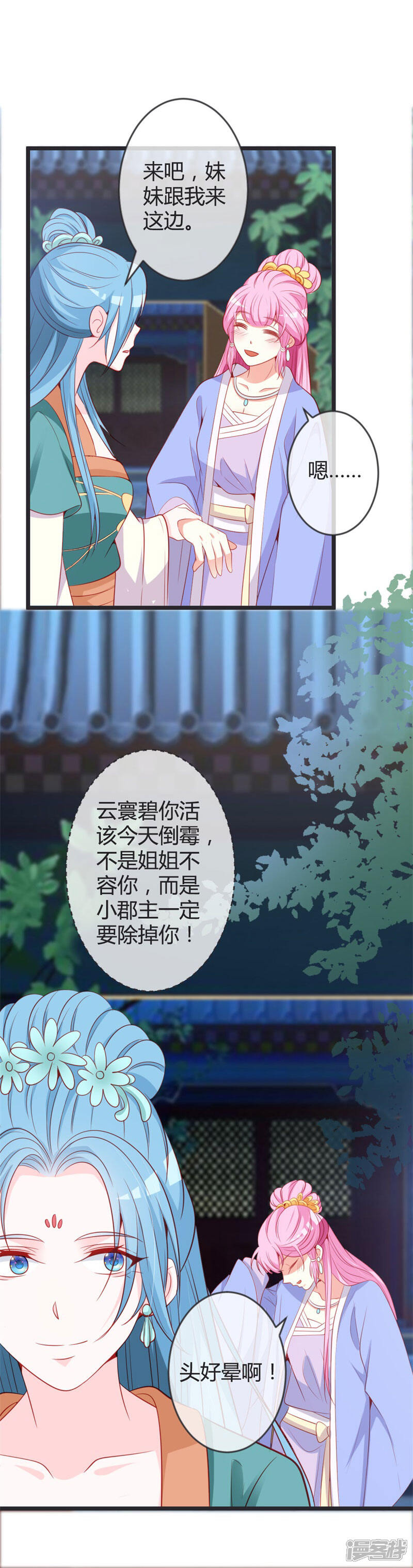 《重生医妃狠角色》第76话 将计就计 第13页