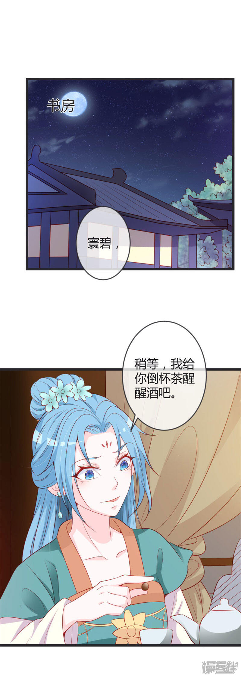 《重生医妃狠角色》第76话 将计就计 第14页