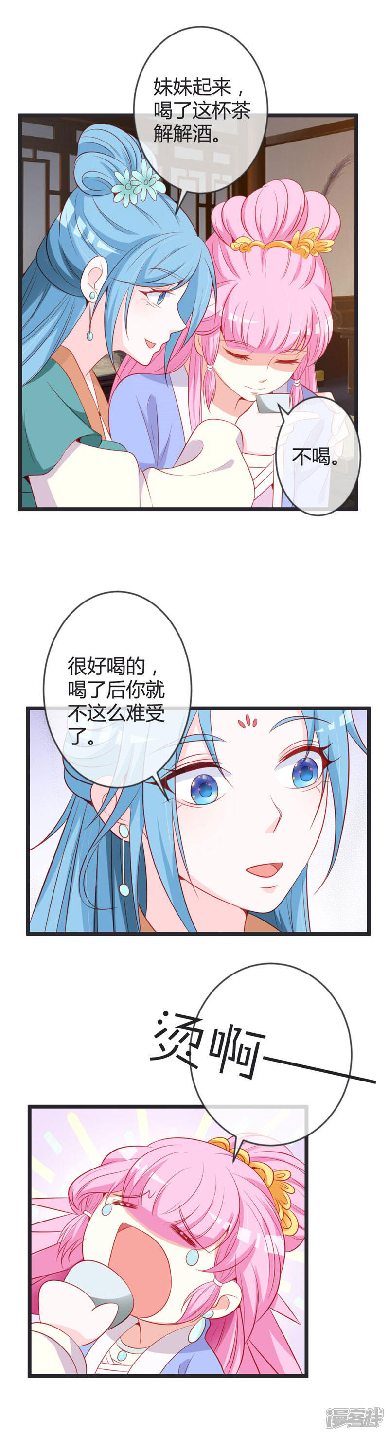 《重生医妃狠角色》第76话 将计就计 第15页