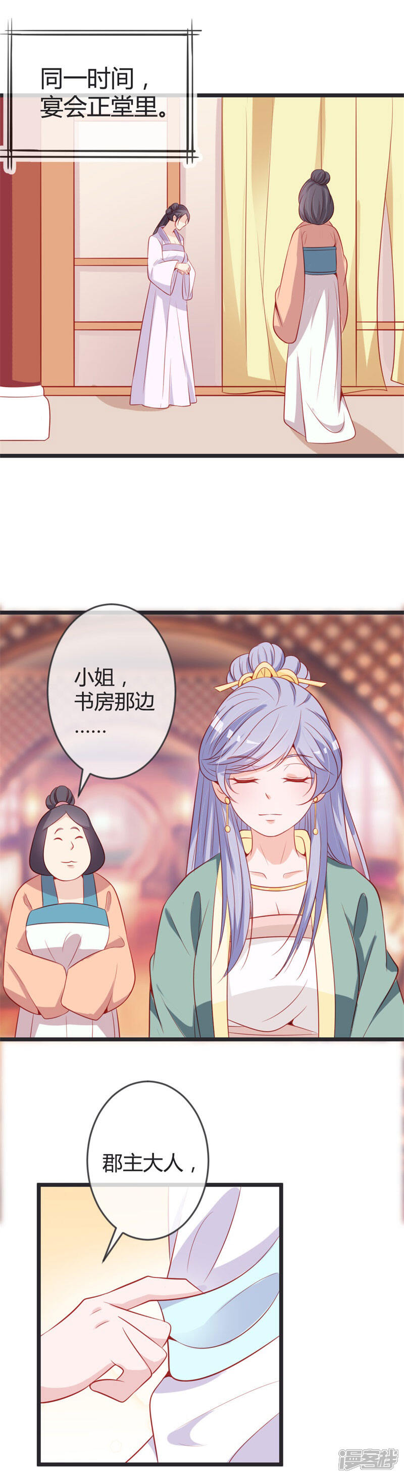 《重生医妃狠角色》第76话 将计就计 第16页