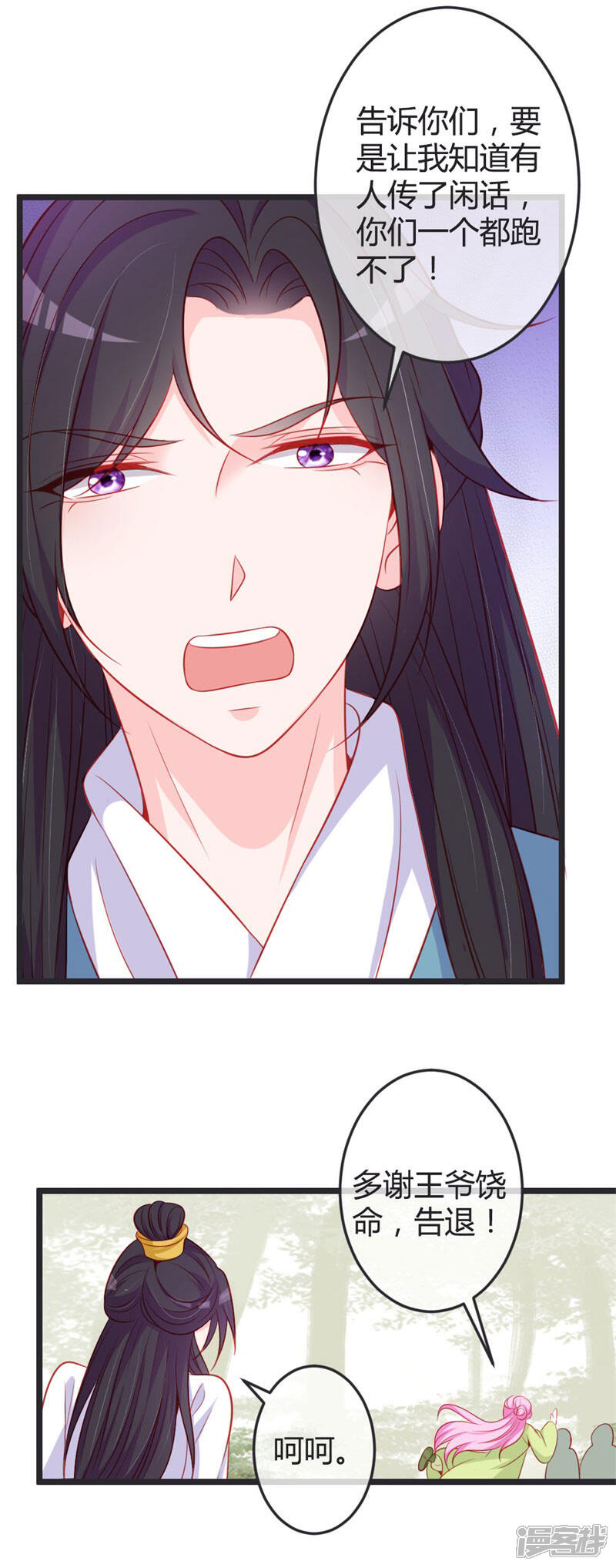 《重生医妃狠角色》第76话 将计就计 第2页