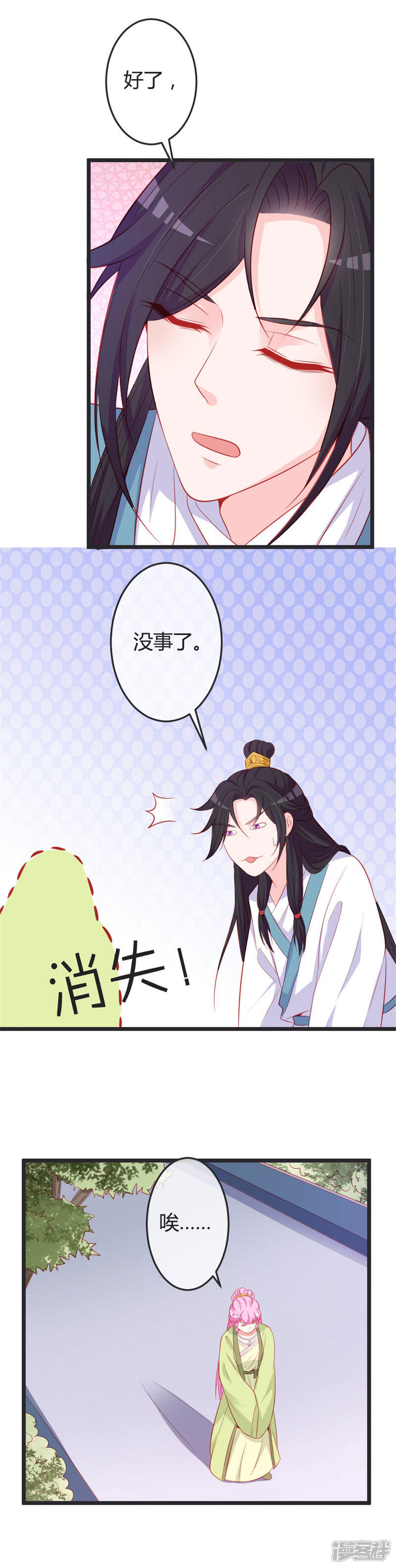 《重生医妃狠角色》第76话 将计就计 第3页