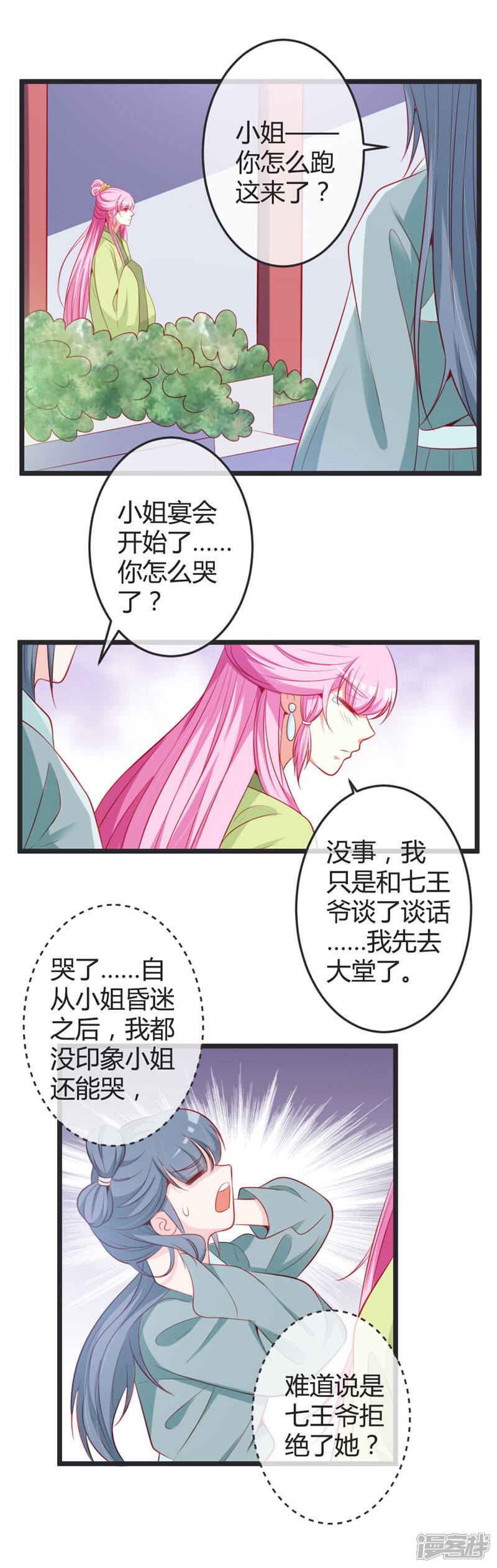 《重生医妃狠角色》第76话 将计就计 第4页