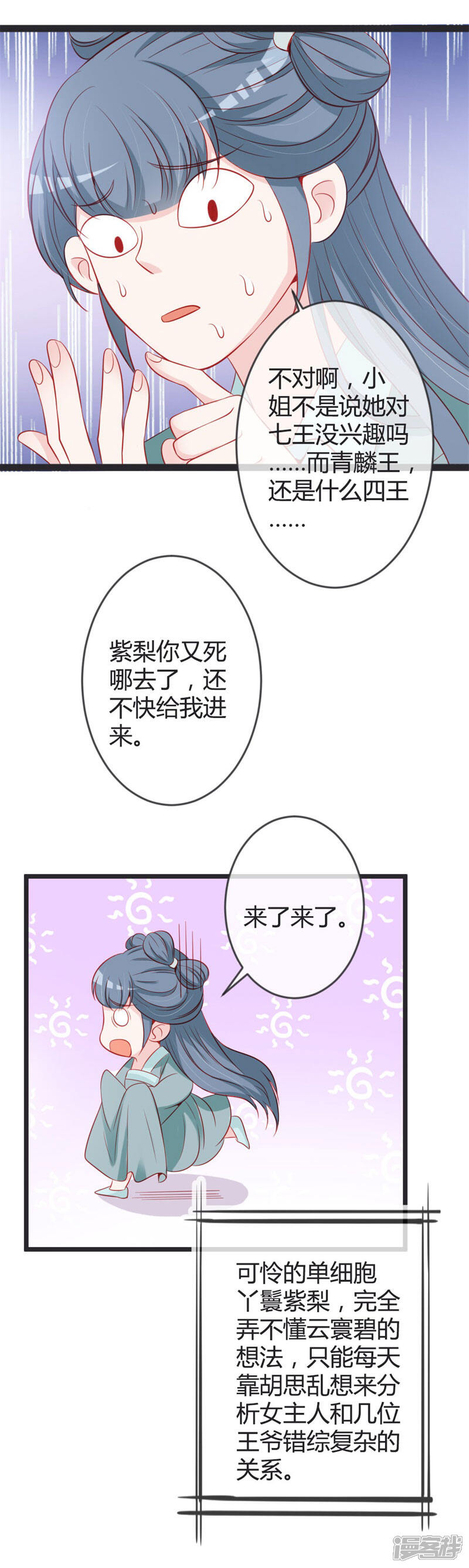 《重生医妃狠角色》第76话 将计就计 第5页