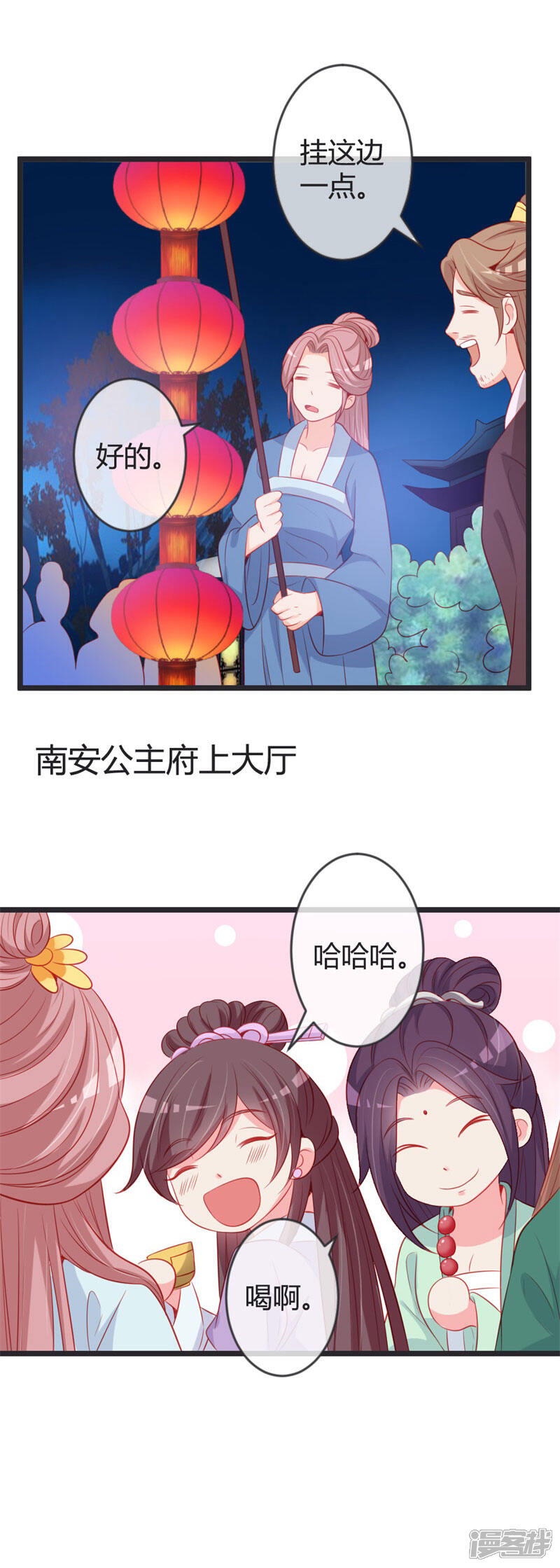 《重生医妃狠角色》第76话 将计就计 第6页