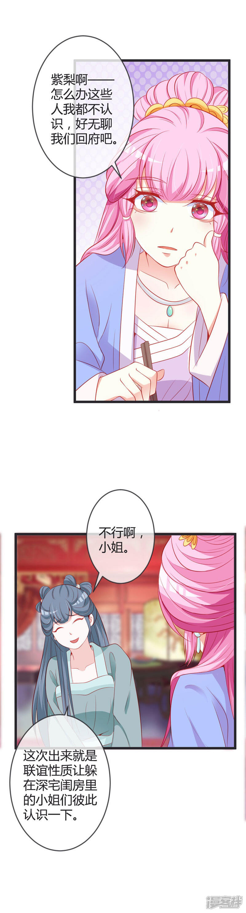 《重生医妃狠角色》第76话 将计就计 第7页